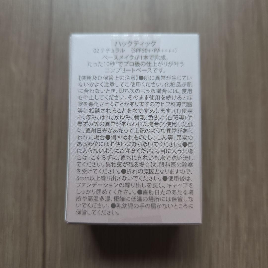 HACKTICK スティックファンデーション 02 ナチュラル　２箱セット