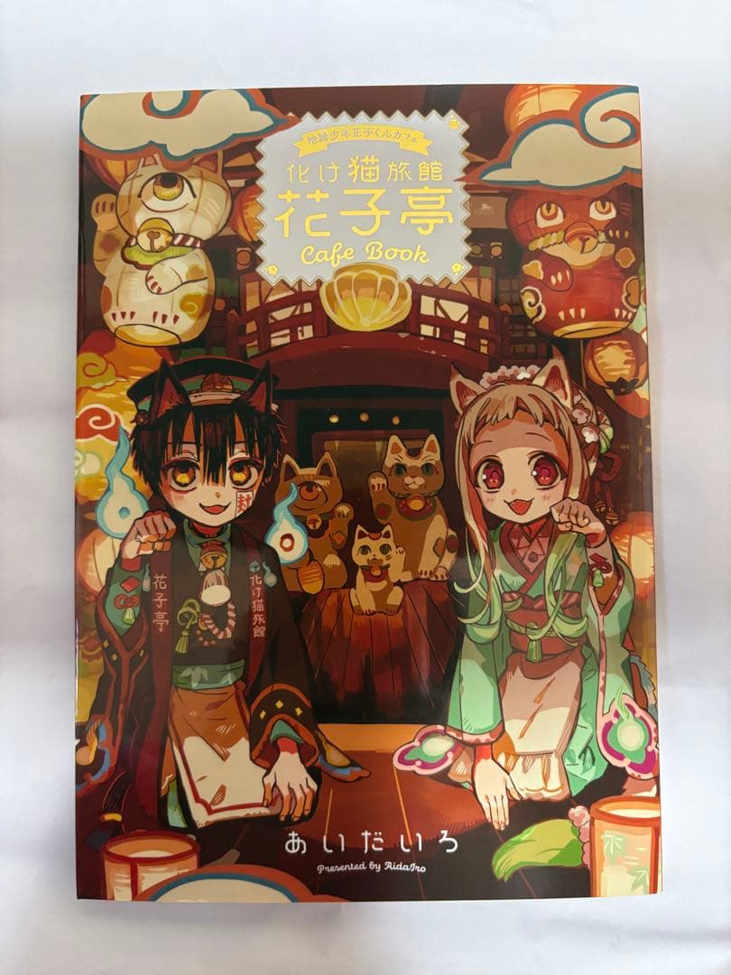 地縛少年花子くん漫画セット 0巻〜22巻放課後花子くん2巻 20巻特装版 帯なし