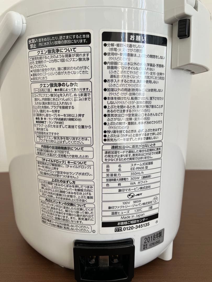 EE-RN35 象印 加湿器 2018年製　自動加湿3段階