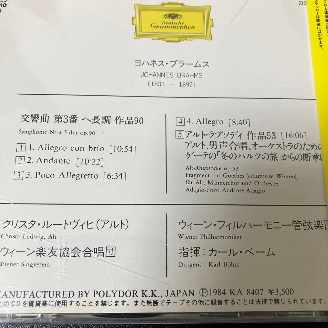 【売約済】ベーム／ブラームス:交響曲第3番、アルト・ラプソディ【西独盤】