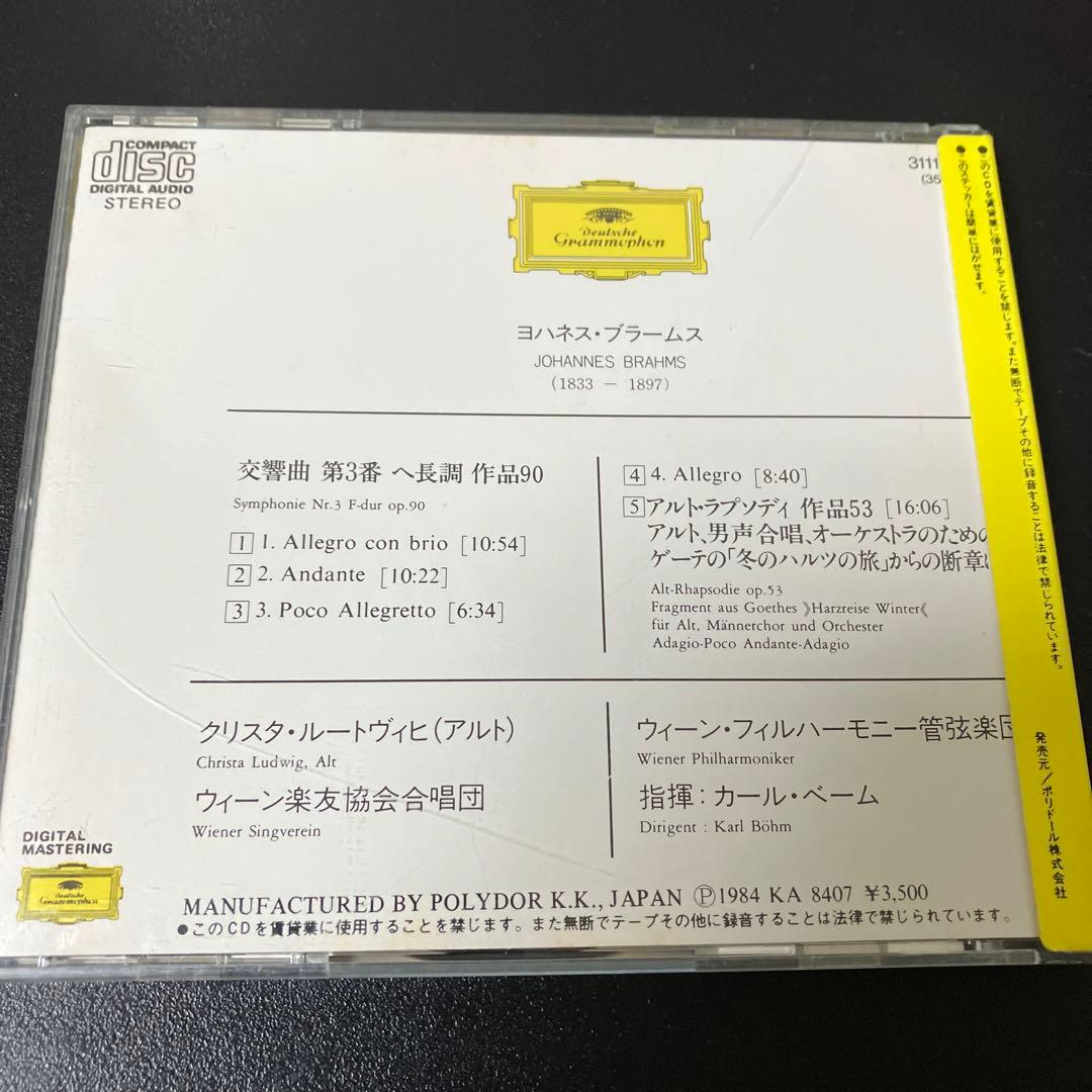 【売約済】ベーム／ブラームス:交響曲第3番、アルト・ラプソディ【西独盤】
