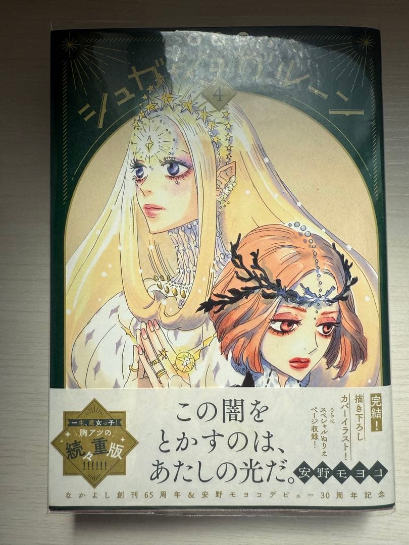 シュガシュガルーン 新装版 全巻セット