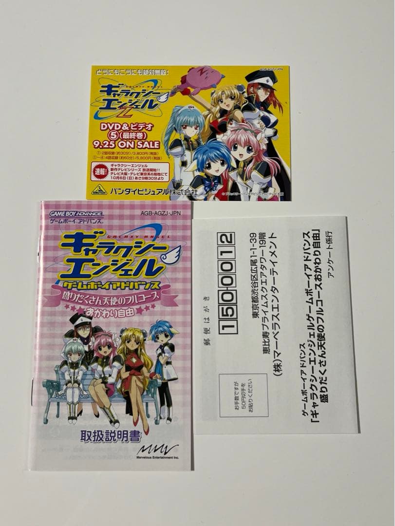 ギャラクシーエンジェル　ゲームボーイアドバンス　盛りだくさん天使のフルコース