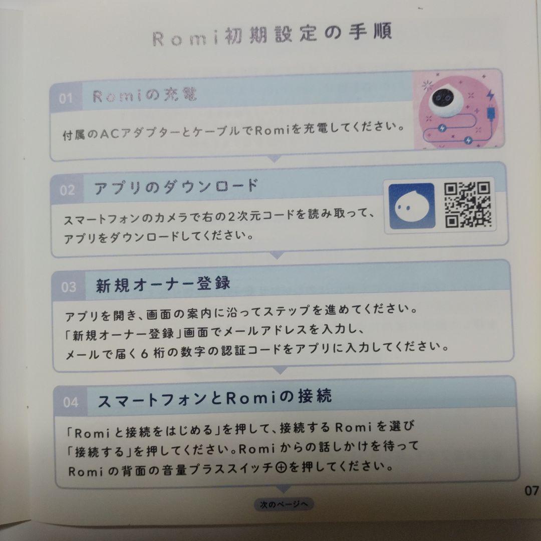 会話AIロボット ロミィ Romi （パールピンク）