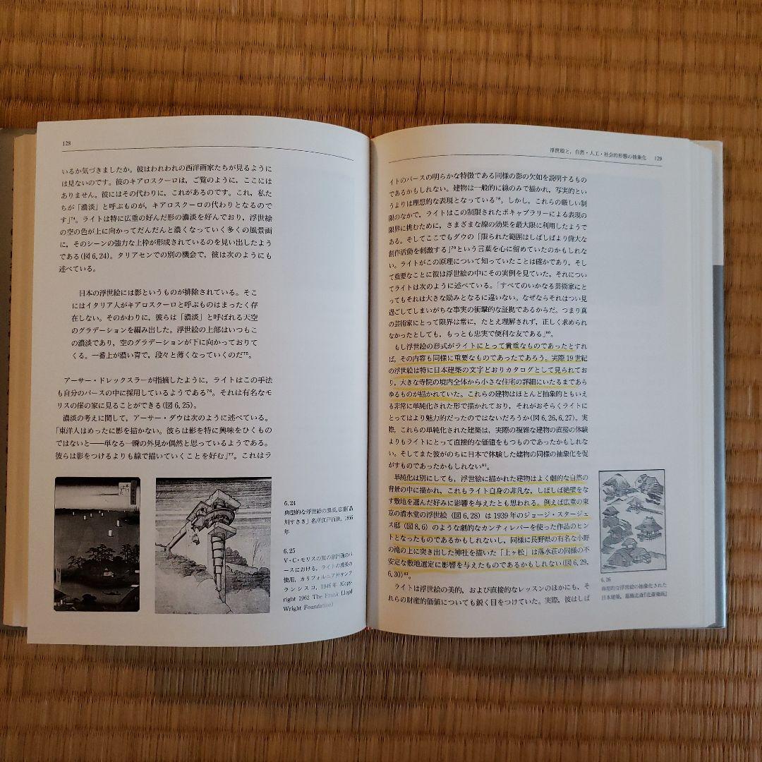 フランク ロイド ライトと日本文化　原書(英語)、日本語版 2冊セット