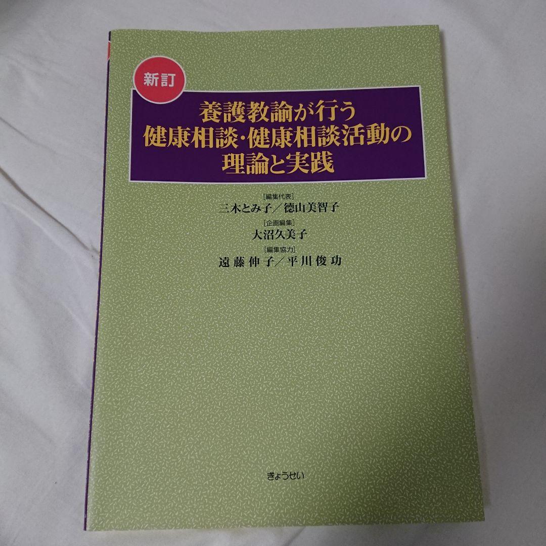養護教諭特別別科22年度使用セット