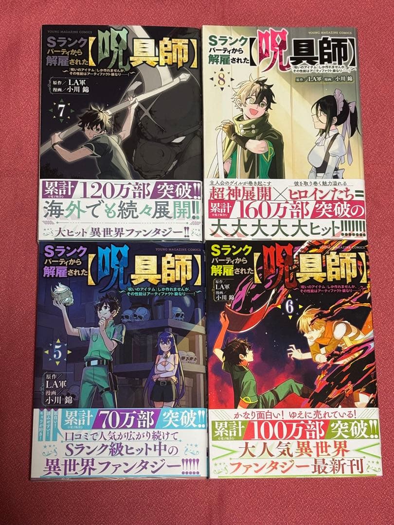 ★全巻 初版・帯付き★ Sランクパーティから解雇された呪具師 1〜13巻　美品