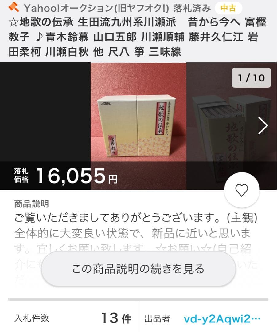 「地歌の伝承 生田流九州系川瀬派 昔から今へ」富樫教子 CD5枚・4枚未開封 帯