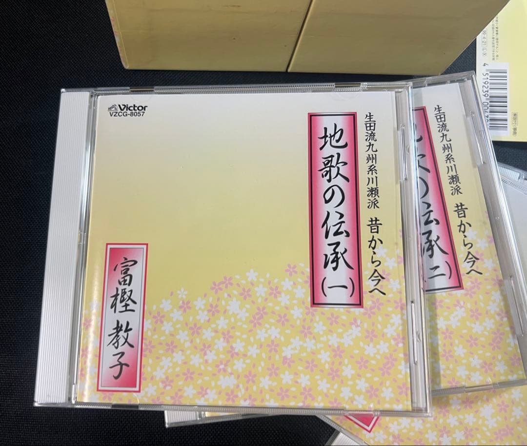 「地歌の伝承 生田流九州系川瀬派 昔から今へ」富樫教子 CD5枚・4枚未開封 帯