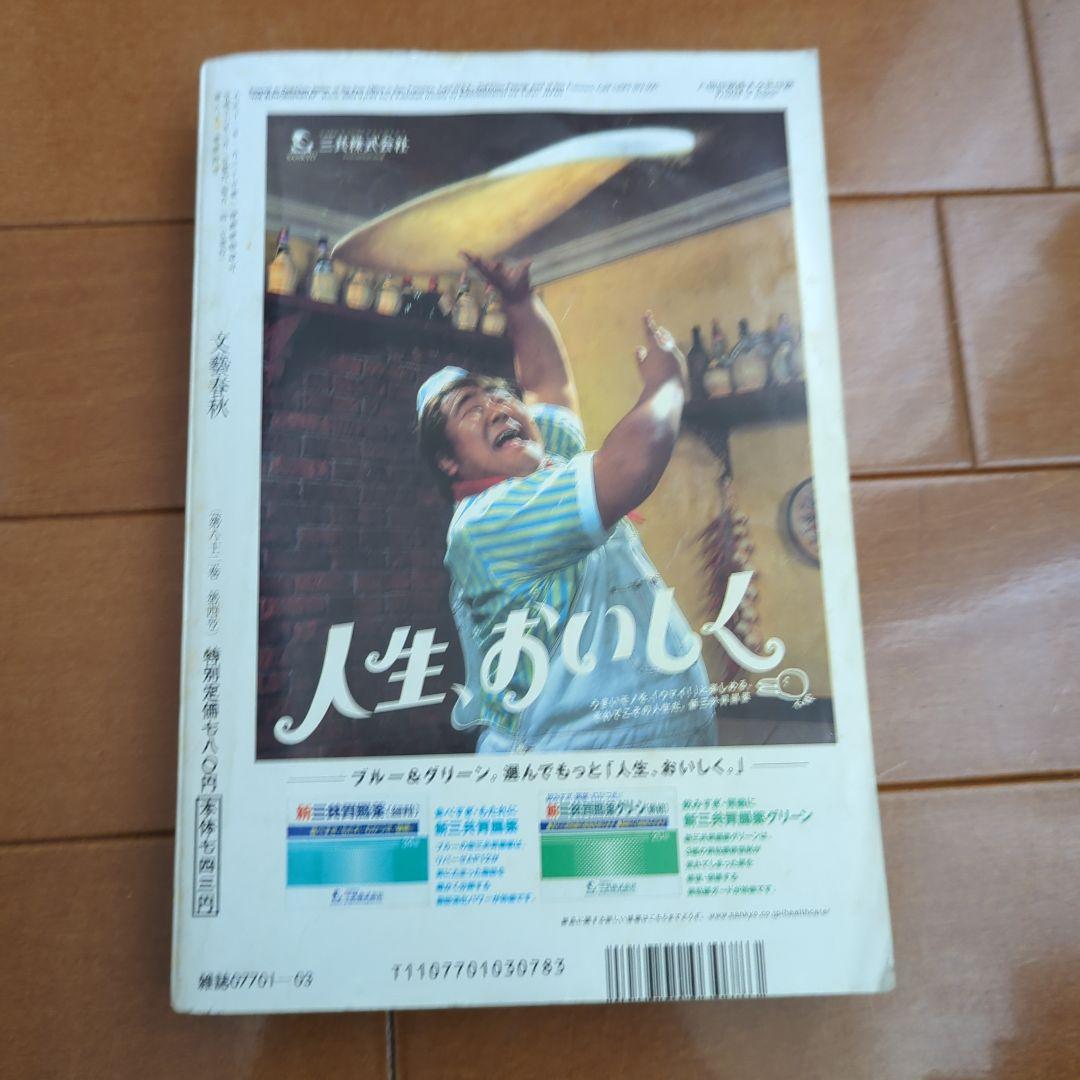 文藝春秋 2004年3月号　芥川賞　全文掲載