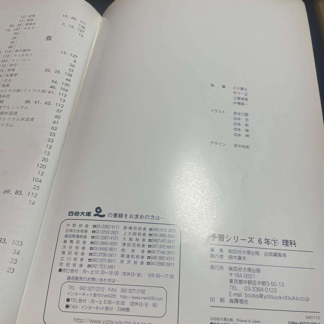 四谷大塚　理科6年下　予習シリーズ