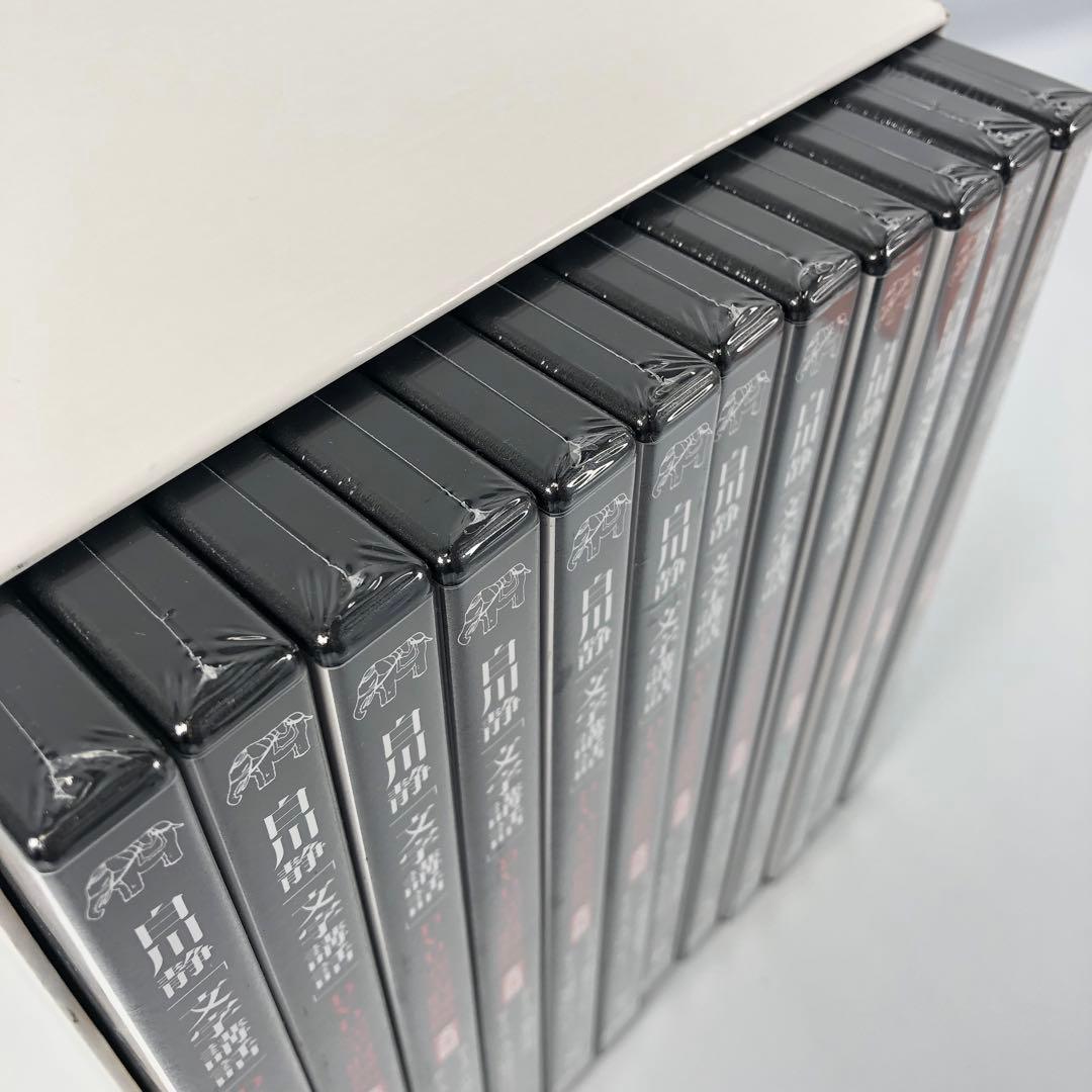 未開封 白川静 文字講話 DVD 全12巻