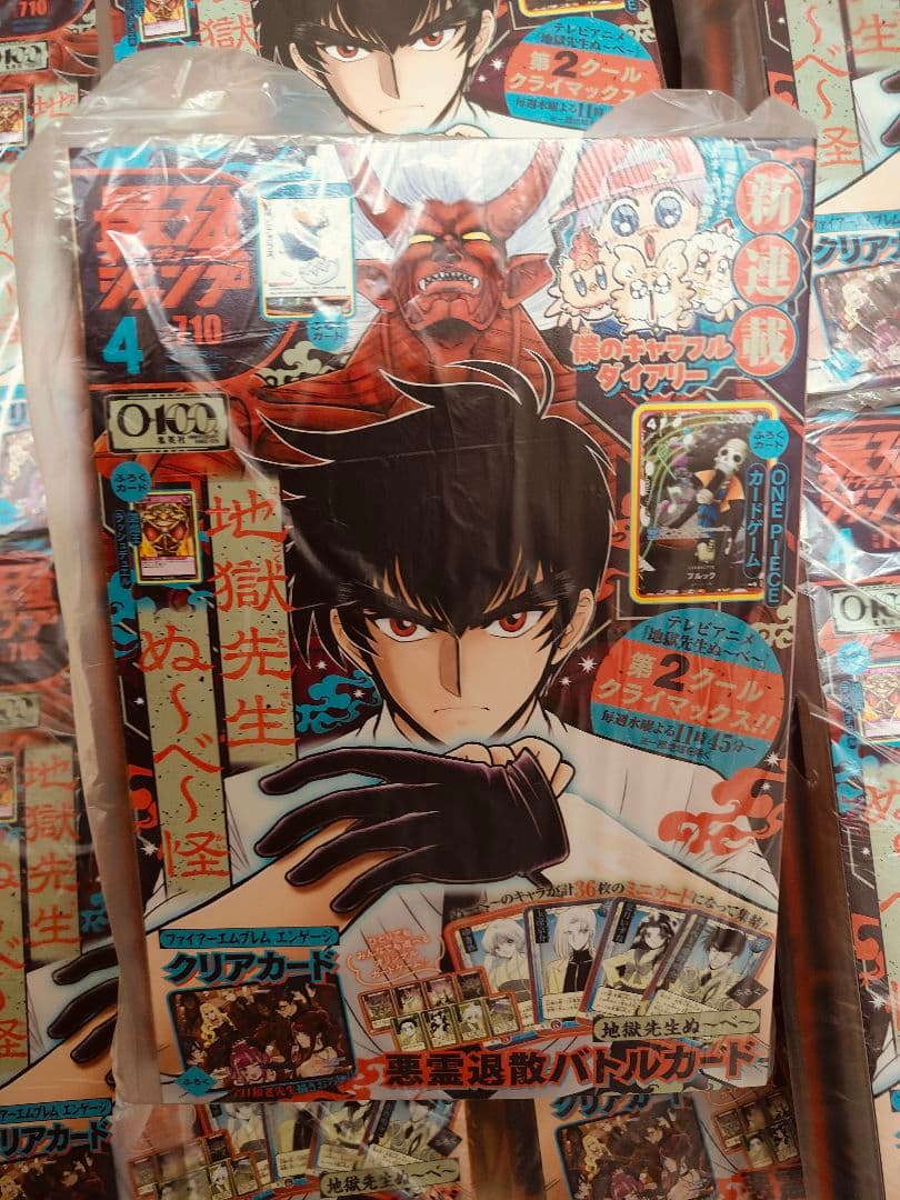 値下【新品未開封】最強ジャンプ 2026年4月号10冊 全付録　ポイント投票券付