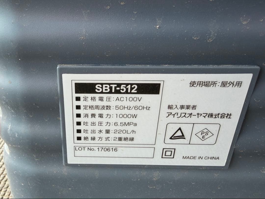 アイリスオーヤマ高圧洗浄機 タンク式 ベランダクリーナーセット SBT-512N