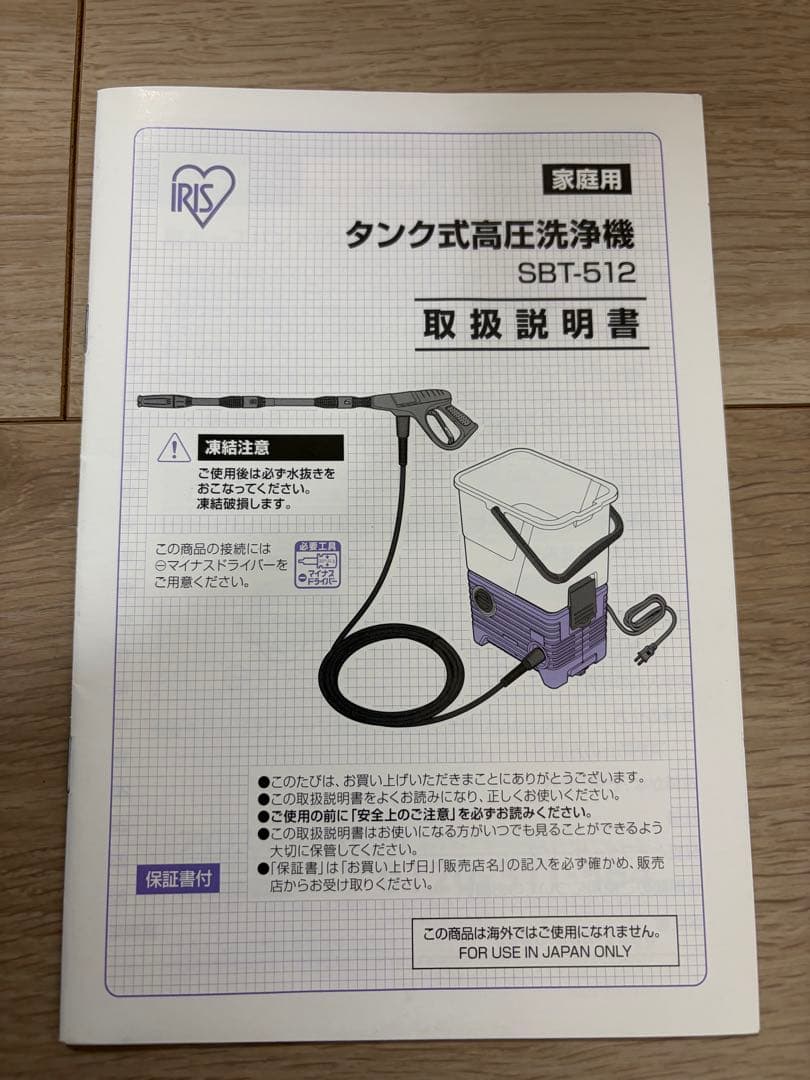 アイリスオーヤマ高圧洗浄機 タンク式 ベランダクリーナーセット SBT-512N