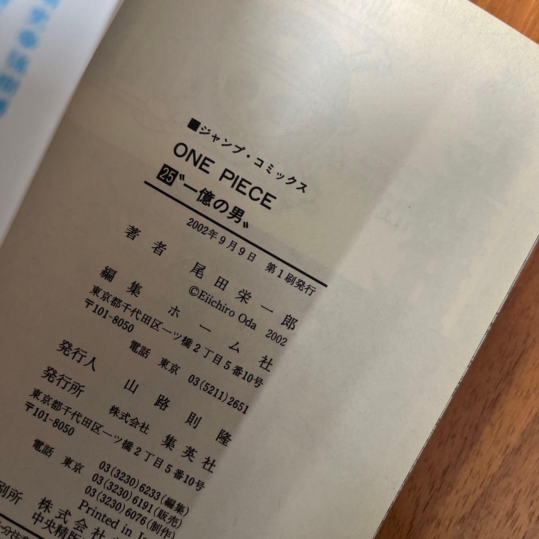 ワンピース　25巻　105巻　初版　チラシ付き