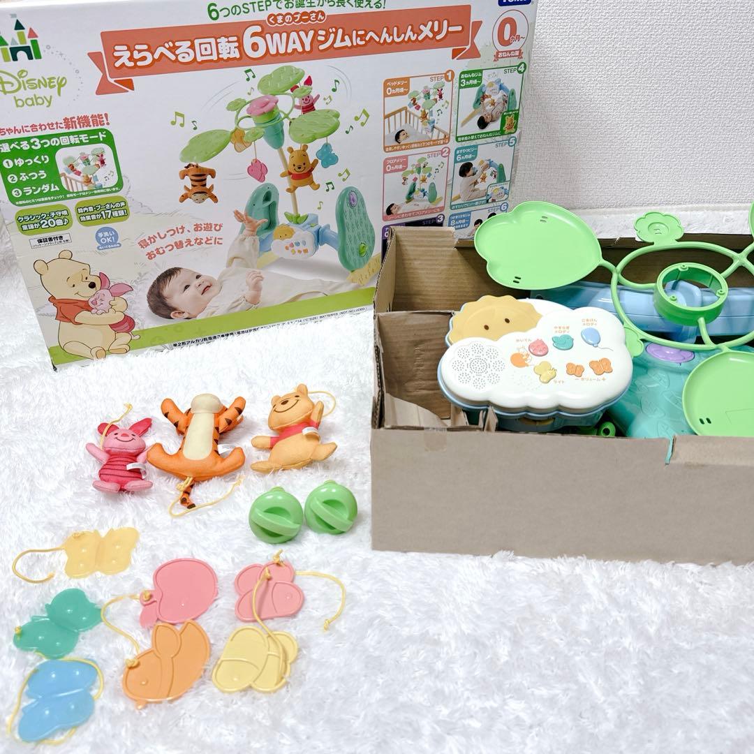 【美品】くまのプーさん えらべる回転6WAYジムにへんしんメリー プーメリー