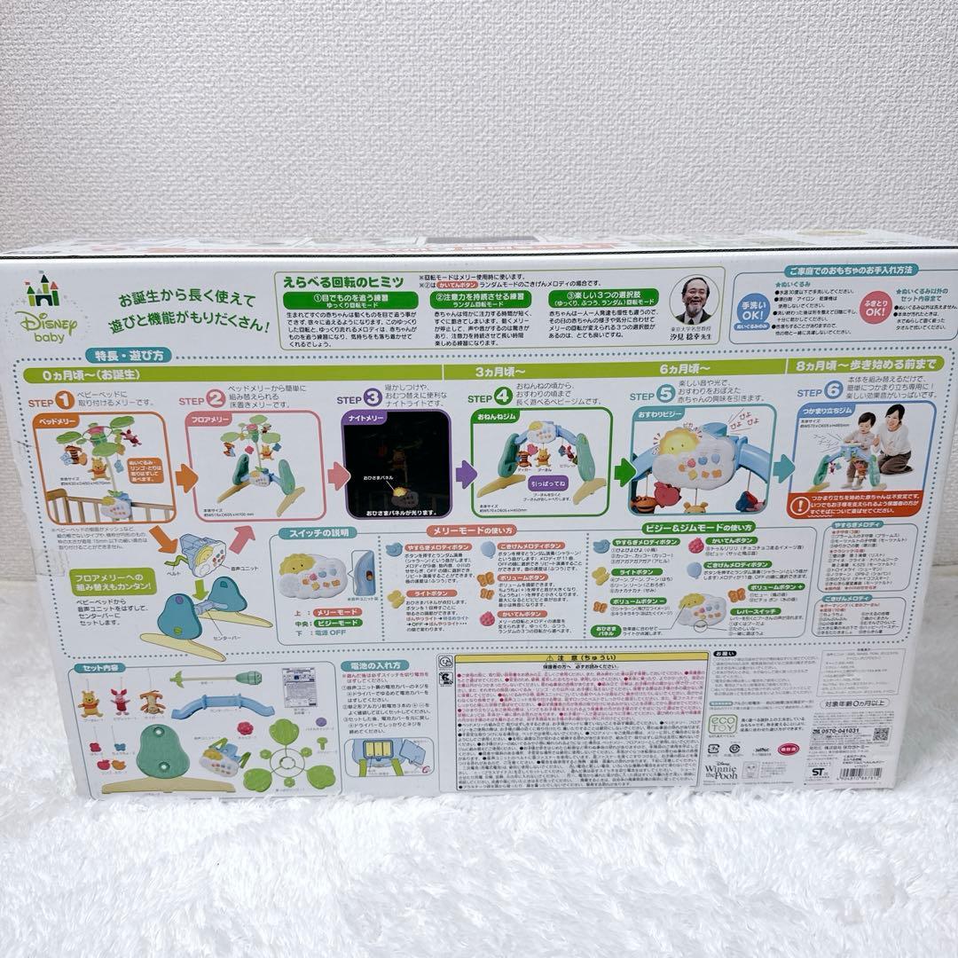 【美品】くまのプーさん えらべる回転6WAYジムにへんしんメリー プーメリー