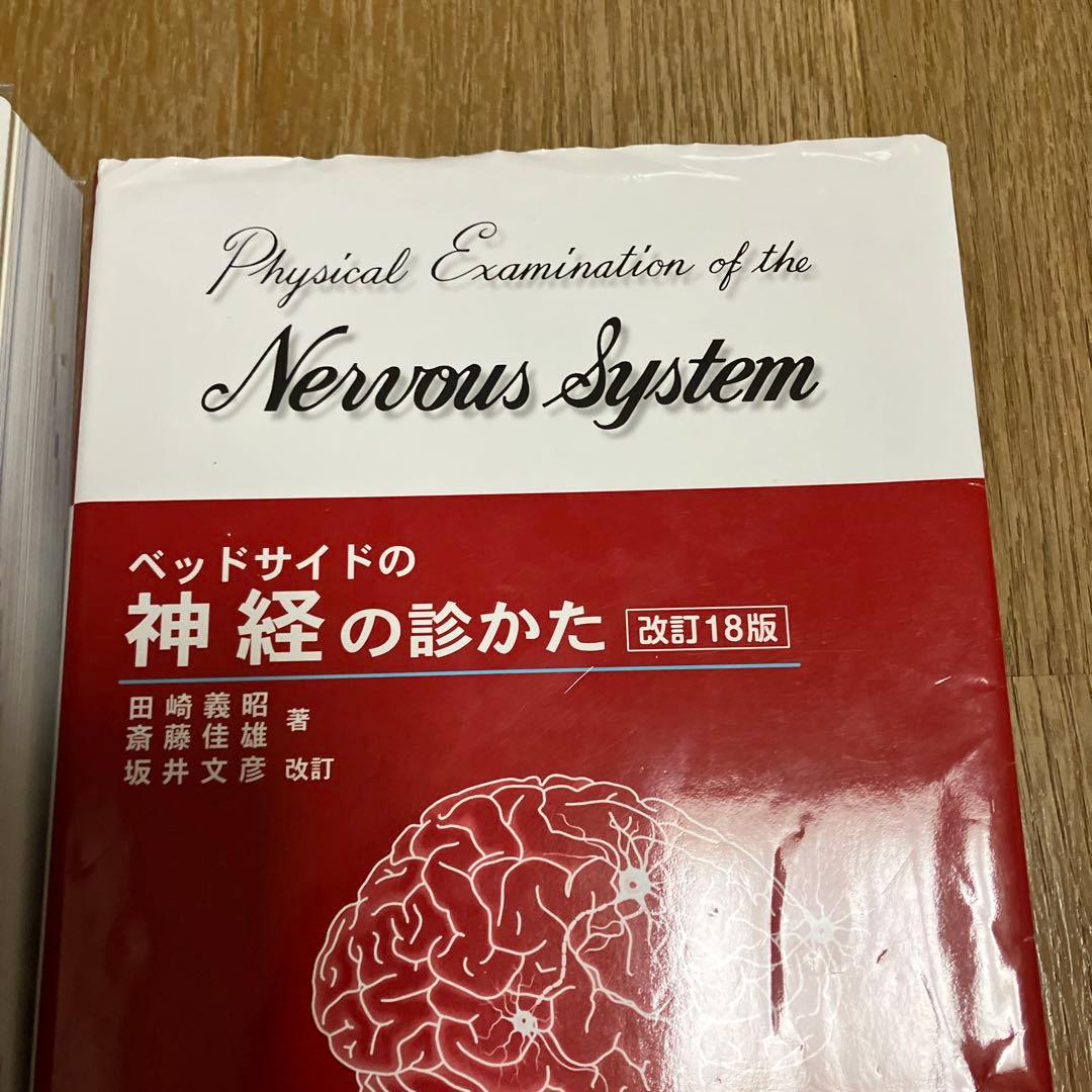 標準整形外科学 第15版 他 まとめ売り