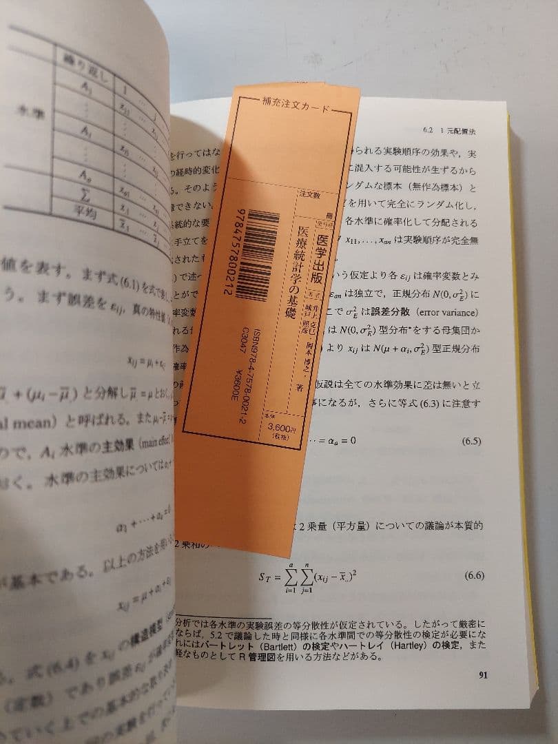 医療統計学の基礎 CD-ROM付 医学・生物統計学シリーズ 井上克己
