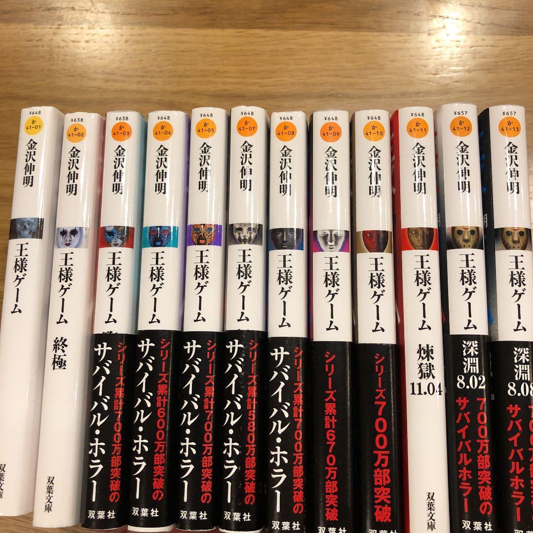 王様ゲーム　全巻1〜12(深淵8.08)