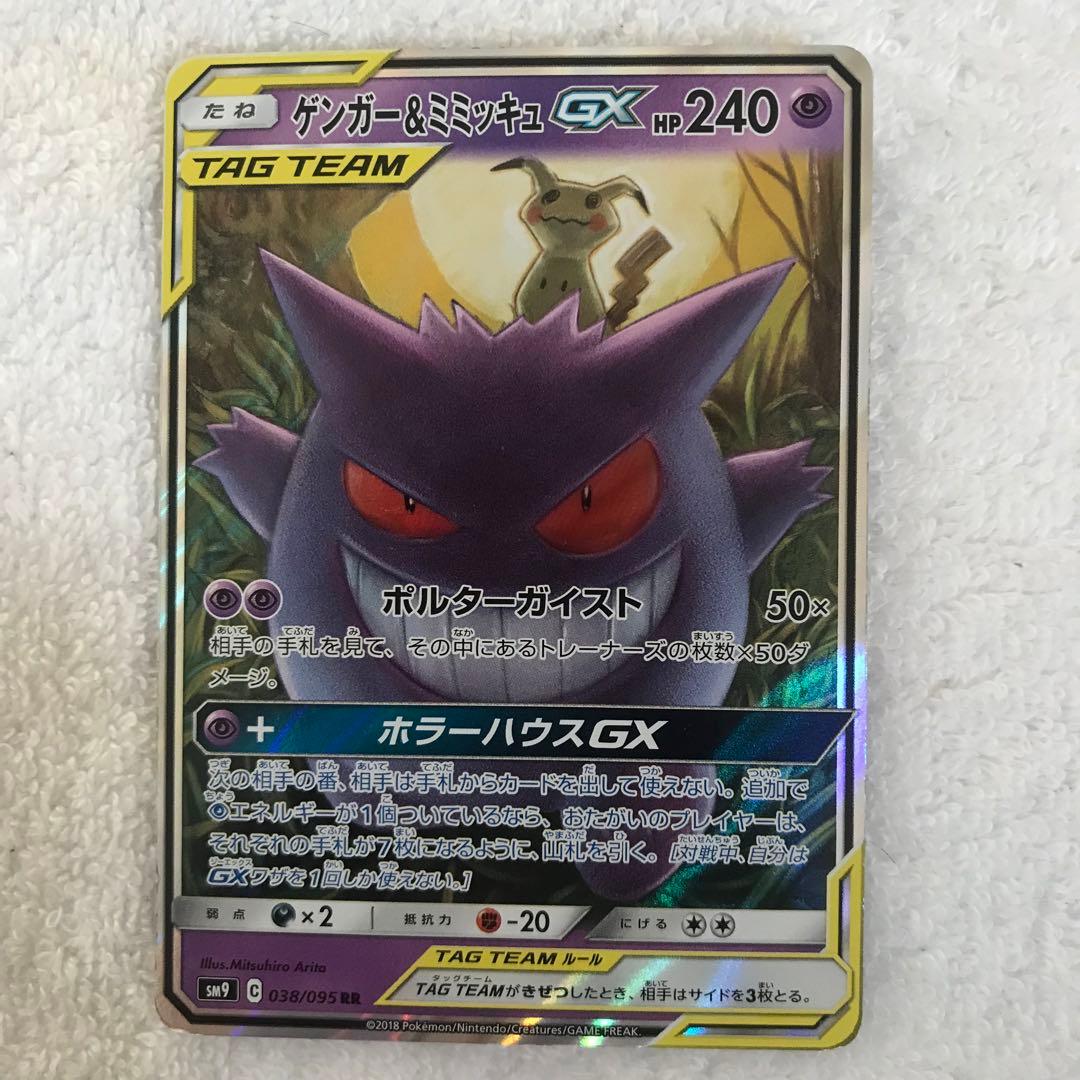 ポケモンカード　カイSRゲンガー＆ミミッキュRRセット