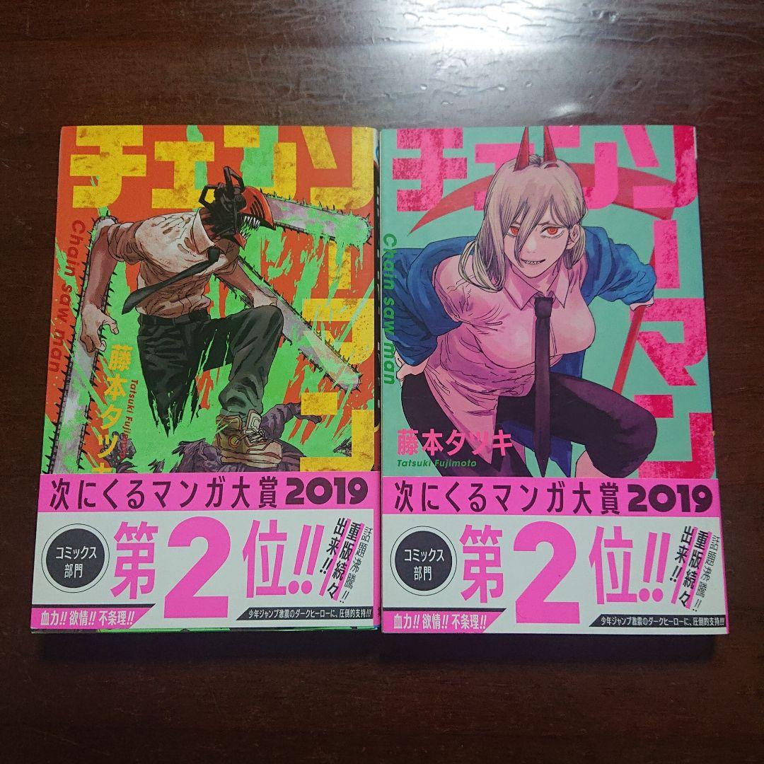 チェンソーマン 全13巻セット+バディストーリーズ　14冊セット　藤本タツキ