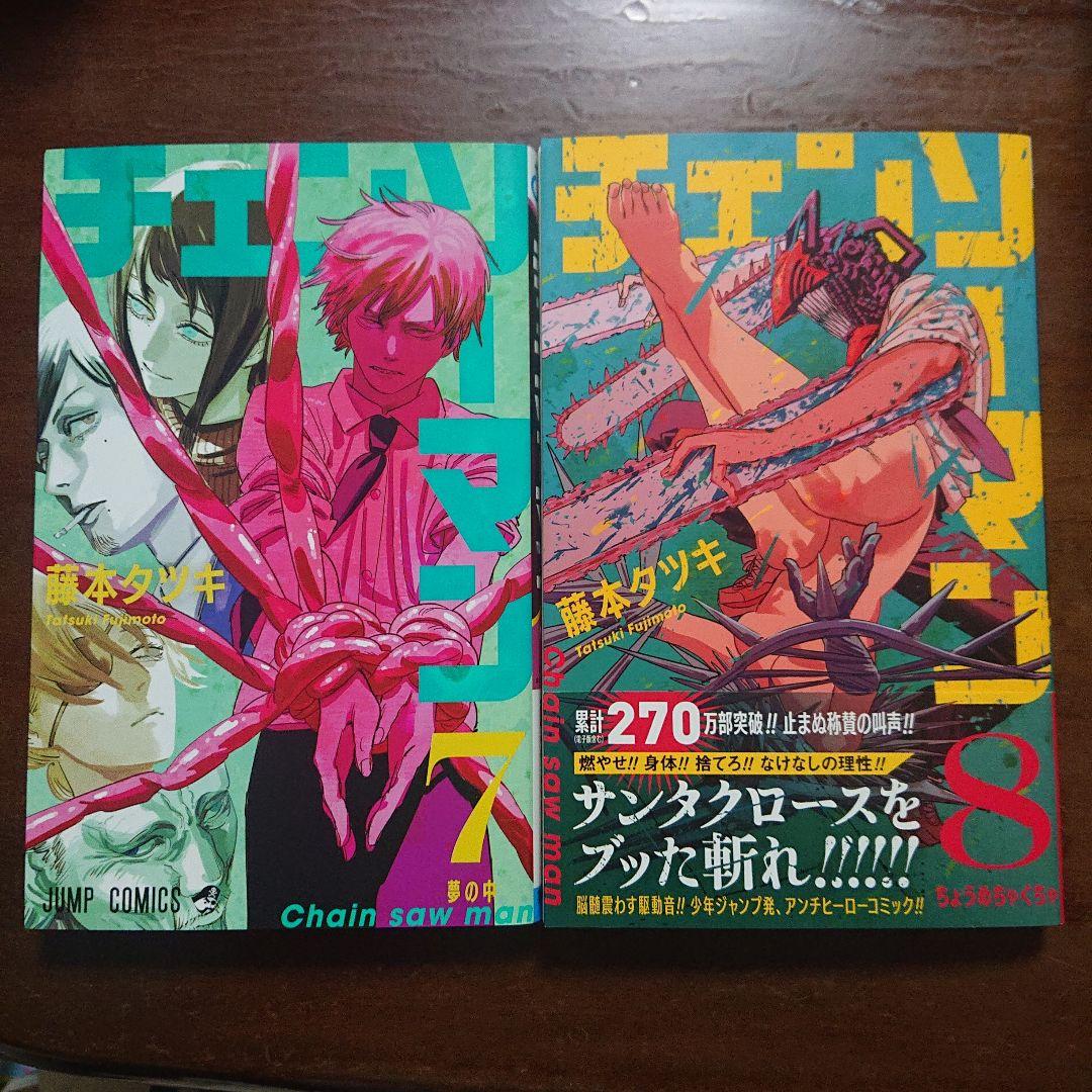 チェンソーマン 全13巻セット+バディストーリーズ　14冊セット　藤本タツキ