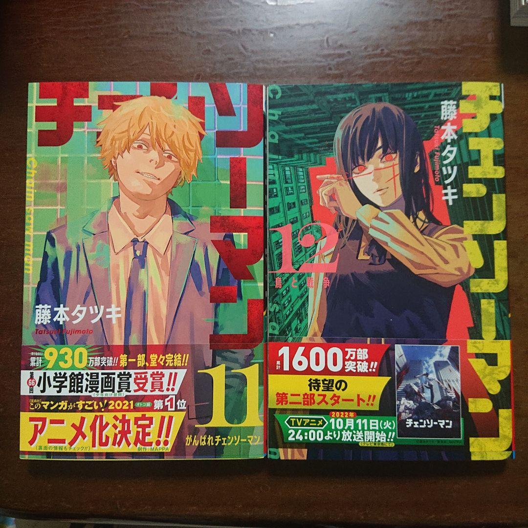 チェンソーマン 全13巻セット+バディストーリーズ　14冊セット　藤本タツキ