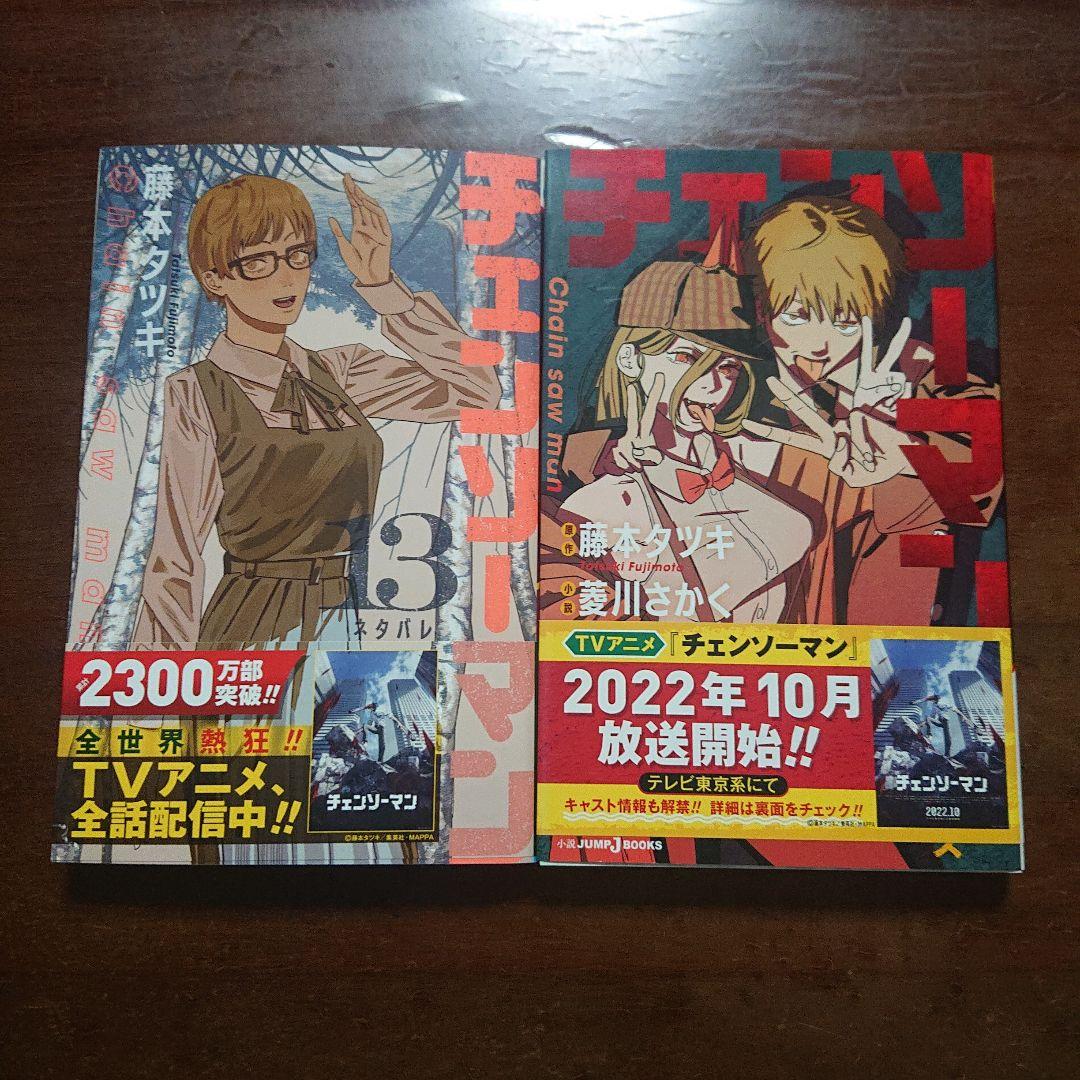 チェンソーマン 全13巻セット+バディストーリーズ　14冊セット　藤本タツキ
