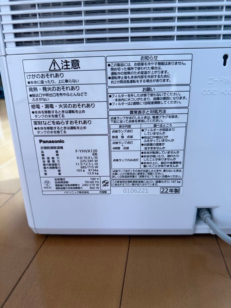 Panasonic ナノイーX 衣類乾燥除湿機　ホワイト　F-YHVX120