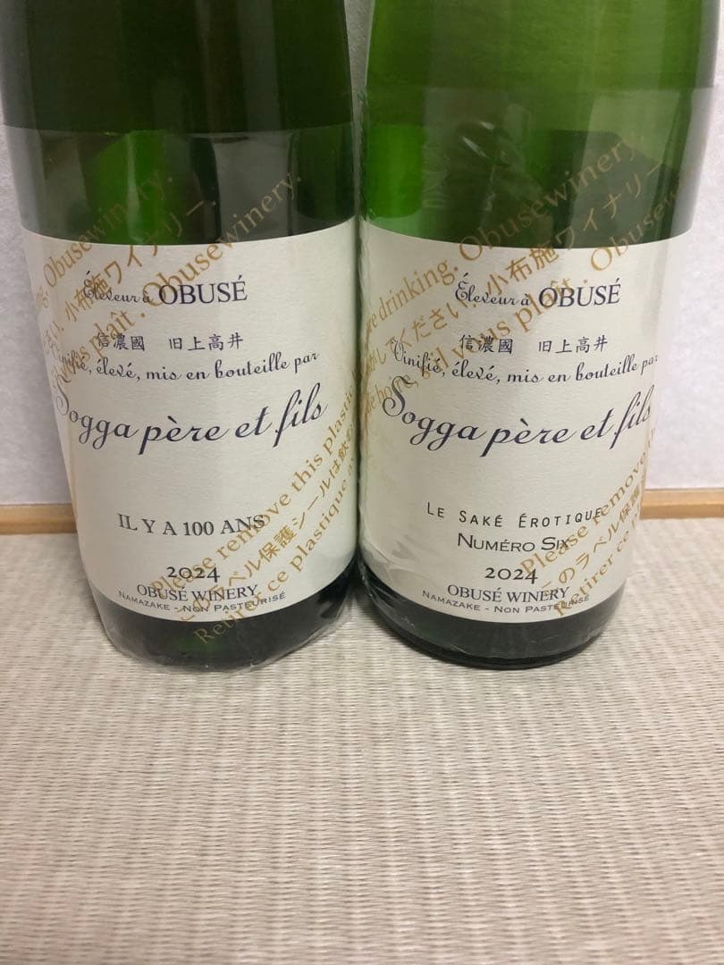 ソガペールエフィス　ヌメロシス　イリヤソントン　※ 而今　等　お好きな方に