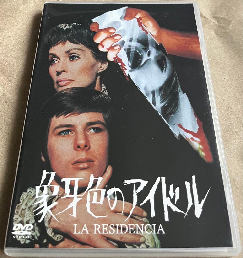 最終価格【廃盤/セル版DVD/希少】象牙色のアイドル('70スペイン/仏/英)
