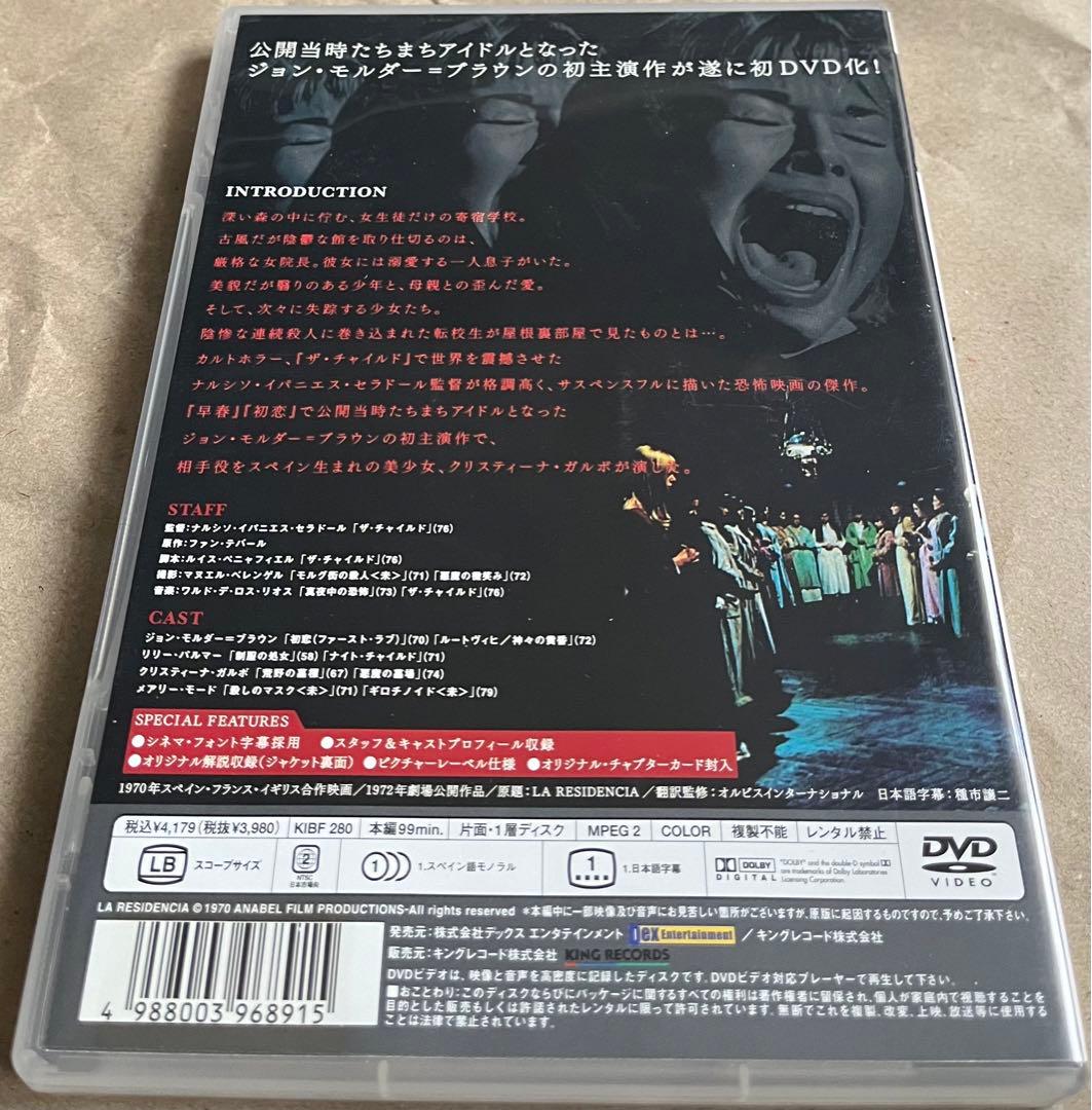 最終価格【廃盤/セル版DVD/希少】象牙色のアイドル('70スペイン/仏/英)