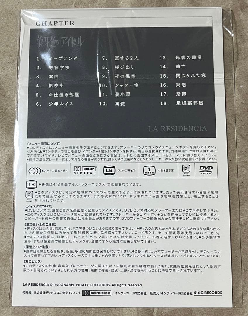 最終価格【廃盤/セル版DVD/希少】象牙色のアイドル('70スペイン/仏/英)