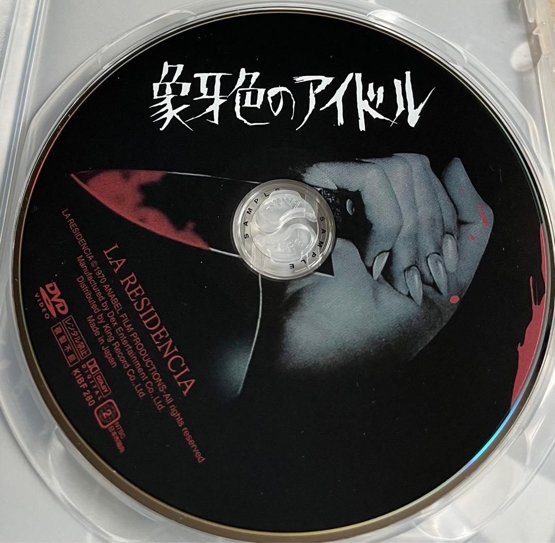 最終価格【廃盤/セル版DVD/希少】象牙色のアイドル('70スペイン/仏/英)