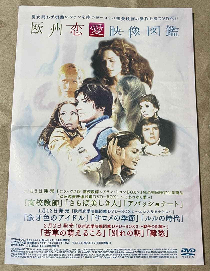 最終価格【廃盤/セル版DVD/希少】象牙色のアイドル('70スペイン/仏/英)