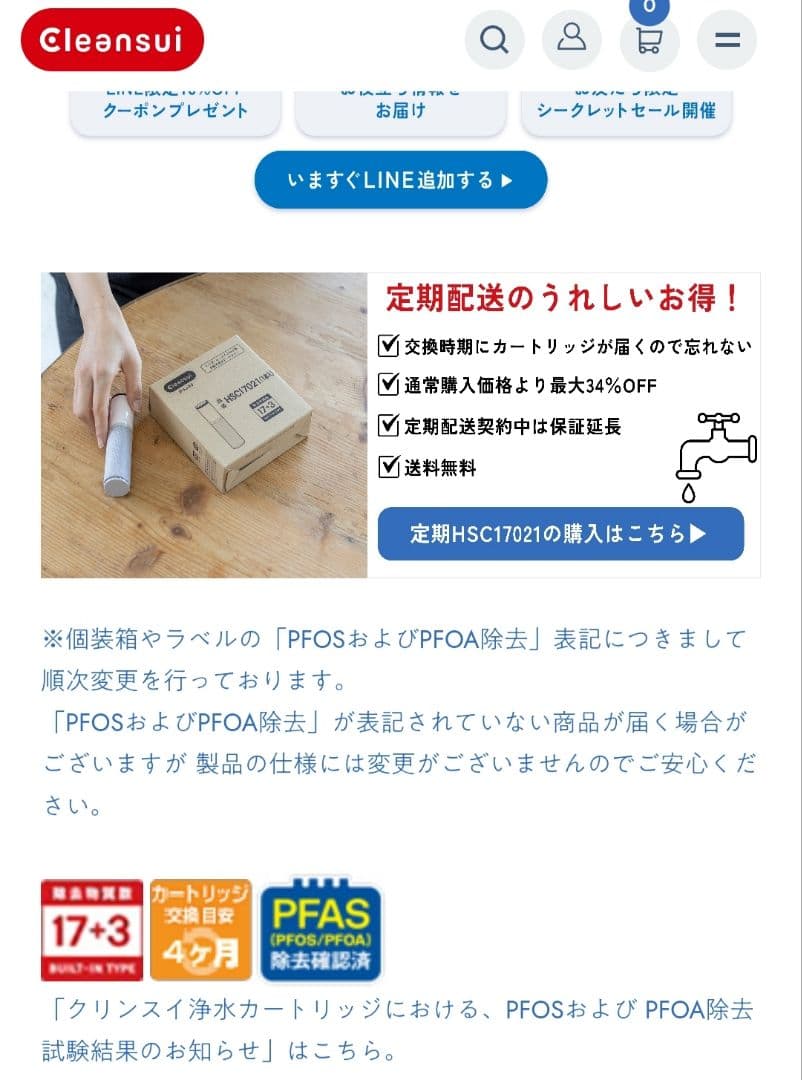 クリンスイ　純正浄水器カートリッジ　HSC17021 3本セット