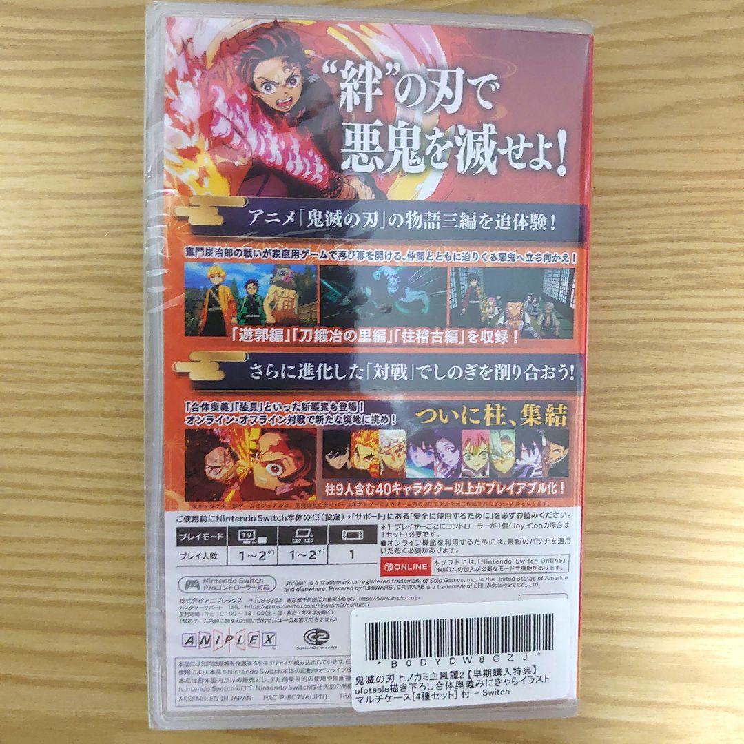 鬼滅の刃 ヒノカミ血風譚 2 新品