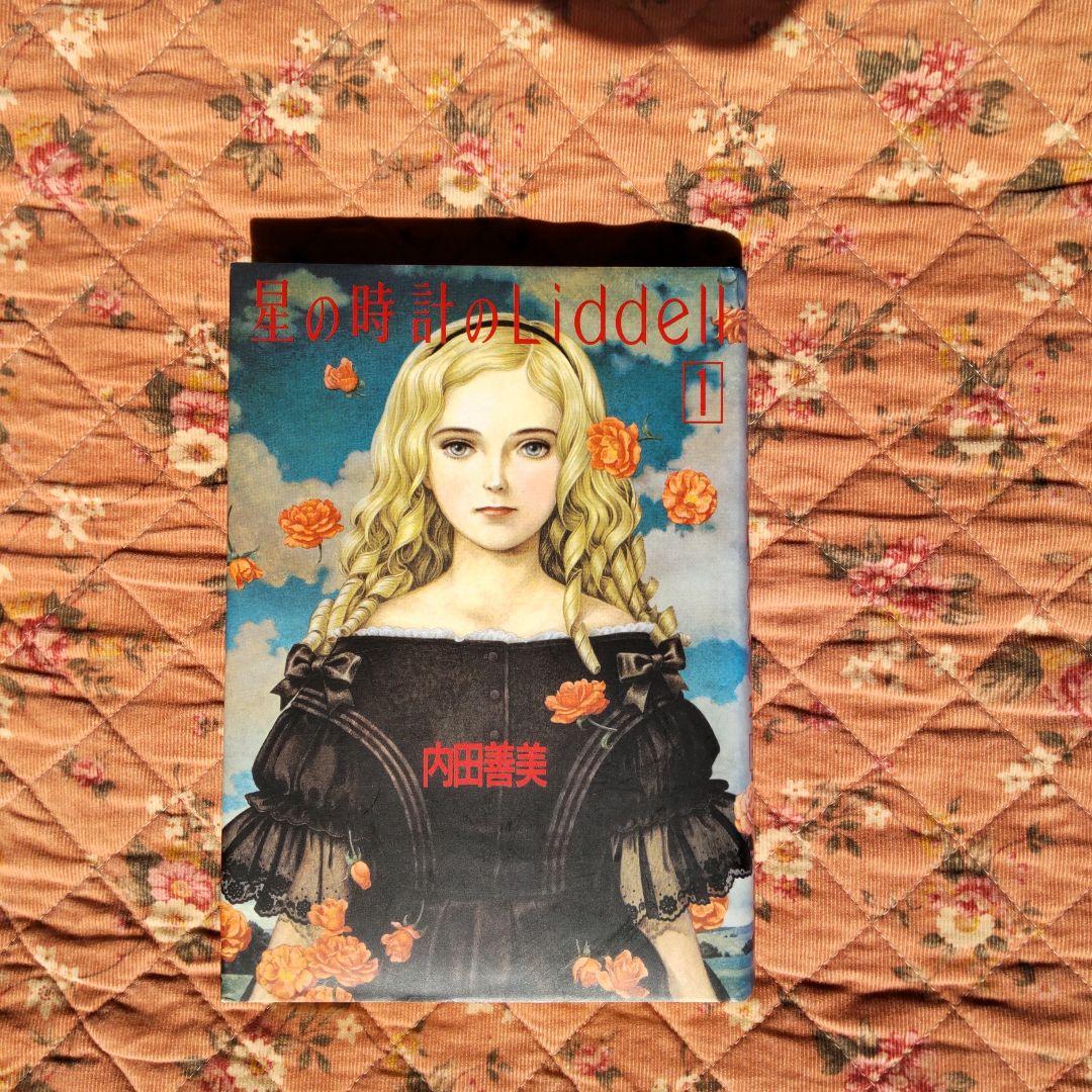 星の時計のLiddell 全3巻セット