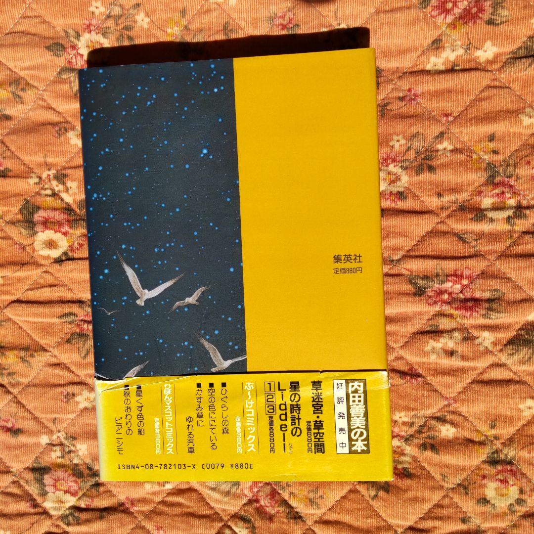 星の時計のLiddell 全3巻セット
