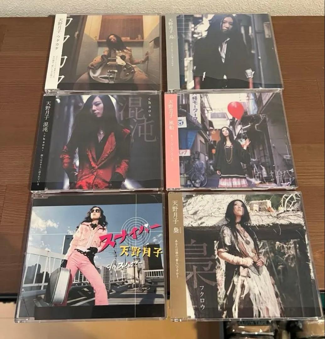 天野月子 CDセット