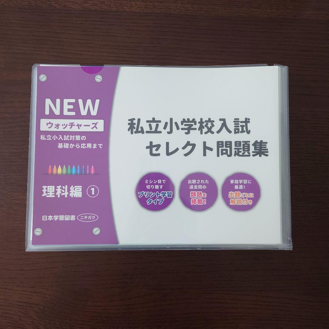 私立小学校入試セレクト問題集① 6冊セット