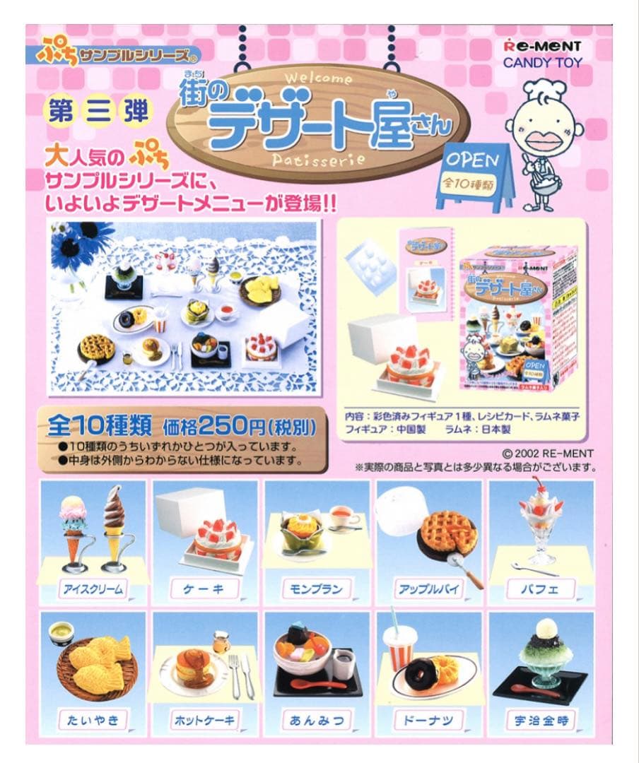 リーメント 街のデザート屋さん ノーマル10種　+シークレット2種 未開封