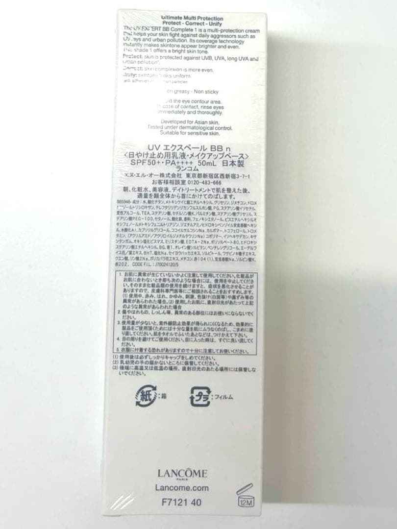 ランコム　UV エクスペールBB n ジャンボサイズ50ml