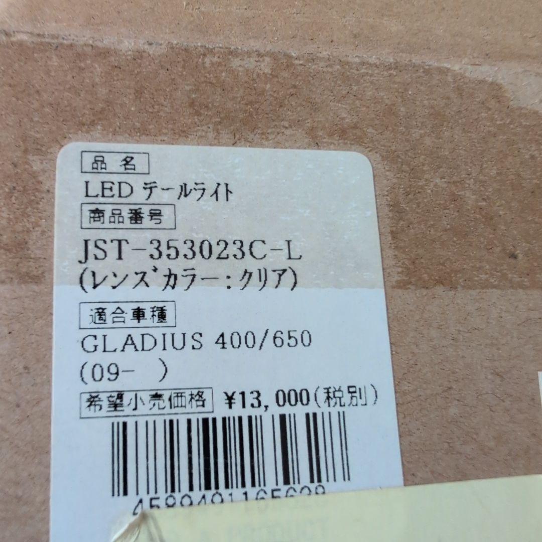 スズキ　グラディウス　LEDテールレンズ　400/650 （09〜希少品　送料込