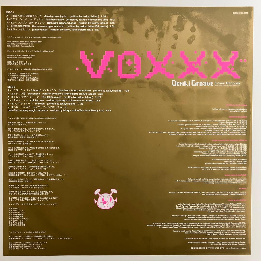 電気グルーヴ/ VOXXX 2LP 2000年