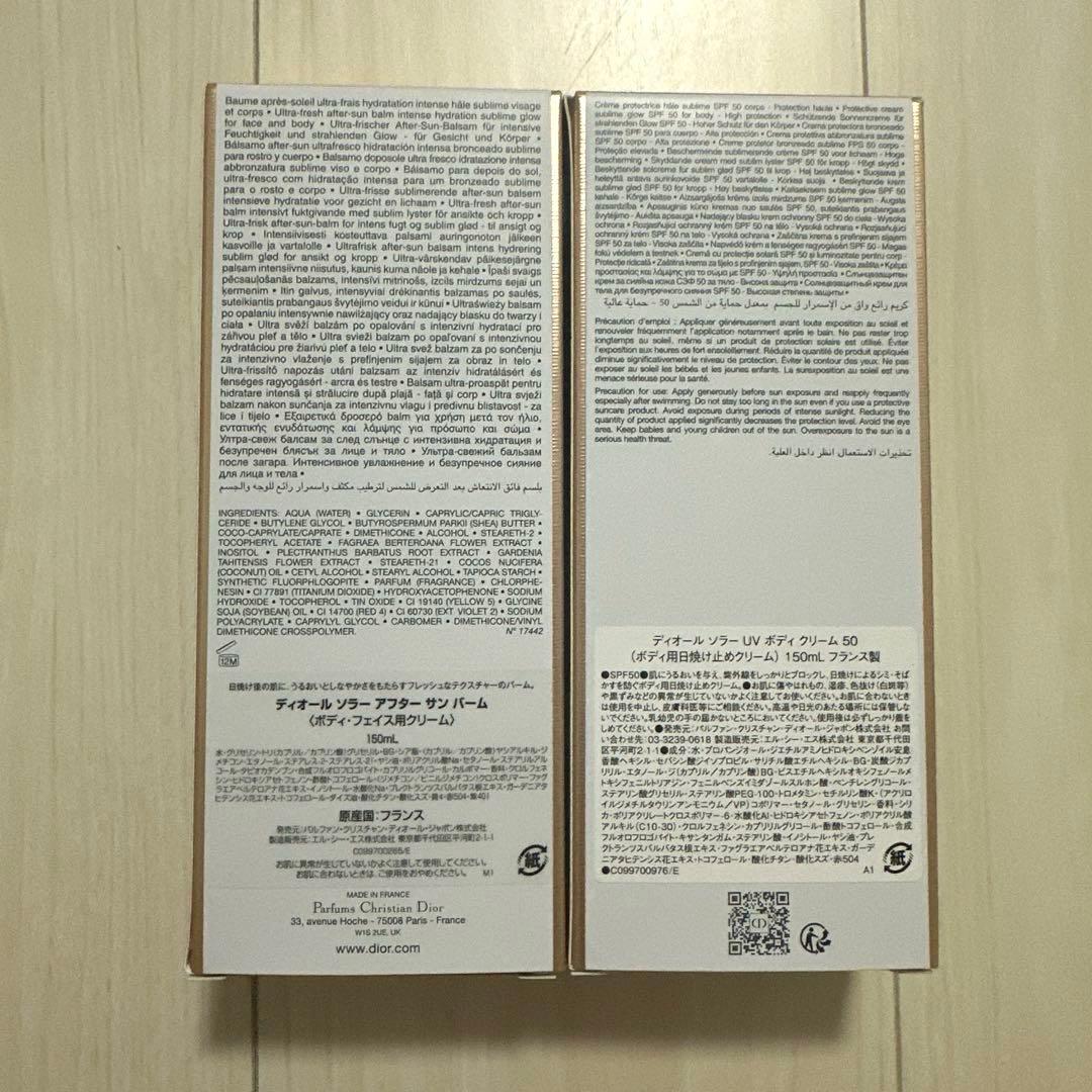 【新品未使用】 ディオール 日焼け止めクリーム＆アフターサンバーム
