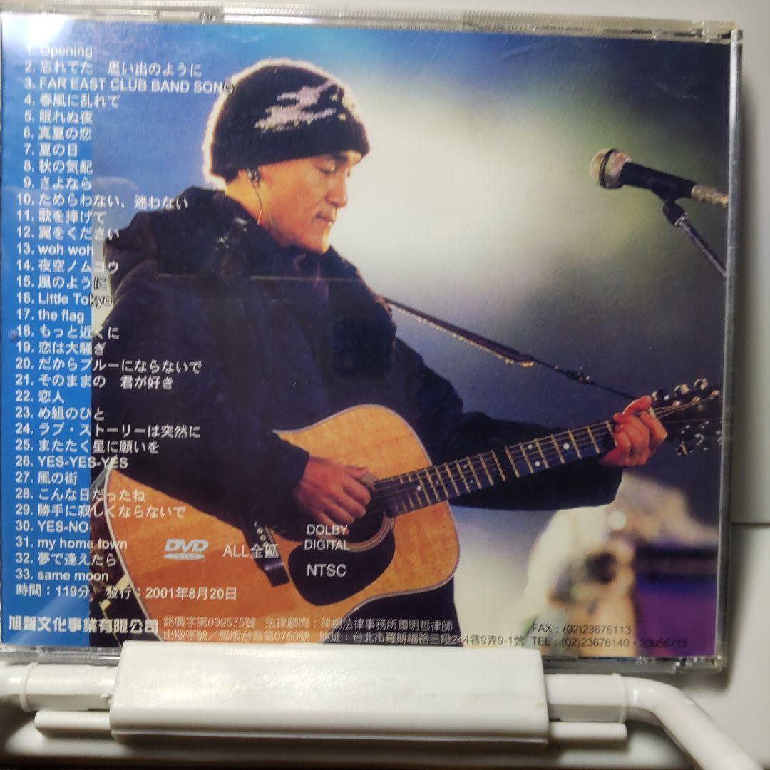小田和正DVD ちょと寒いけど　みんなでSAME MOON！！！　台湾正規販売品