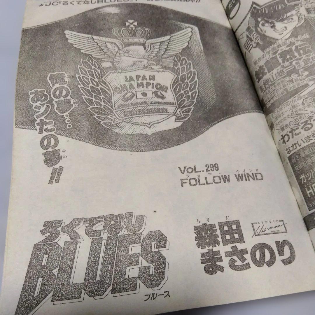 週刊少年ジャンプ　32号　1994年　最終回　幽遊白書　当時物